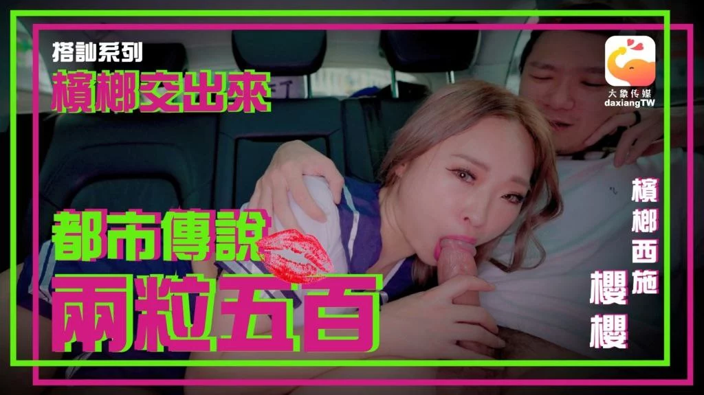 Chuyến xe sung sướng cùng em nữ sinh – Trung Quốc