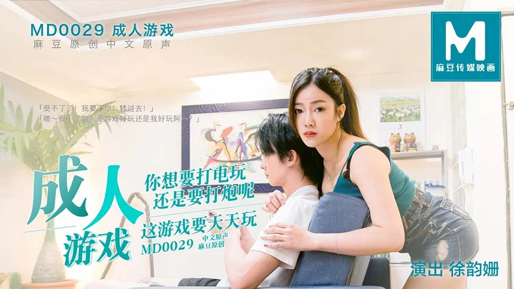 MD0029-Trò chơi người lớn cùng em gái dễ thương – Trung Quốc