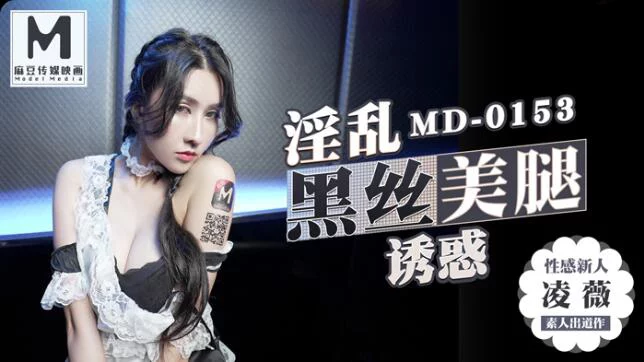 MD0153-Em gái chân dài tất đen quyến rũ – Trung Quốc
