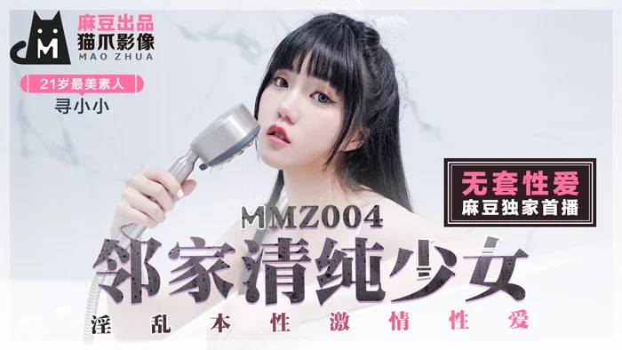 MMZ004 - Cô gái nhà bên ngây thơ – Trung Quốc