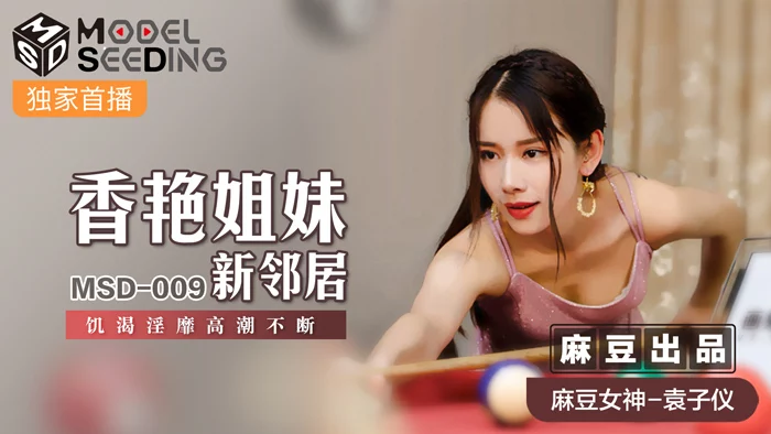 MSD009 - Chị hàng xóm mới quyến rũ – Trung Quốc