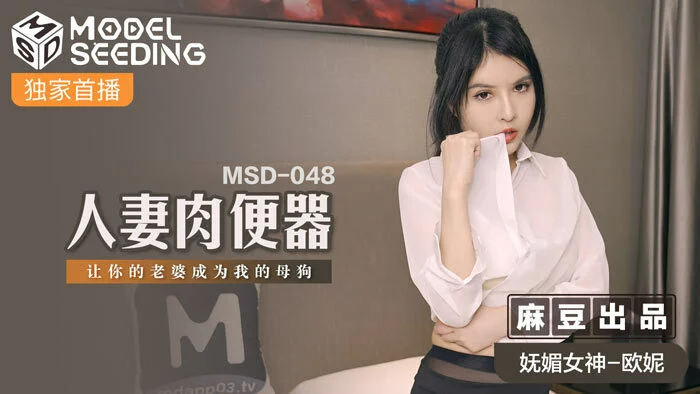 MSD048 - Thịt em người yêu trong toilet – Trung Quốc